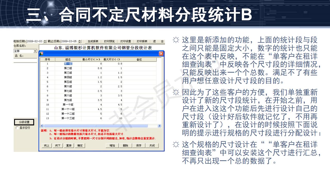 問(wèn)題24--碼單模式（不定尺）數(shù)據(jù)的錄入