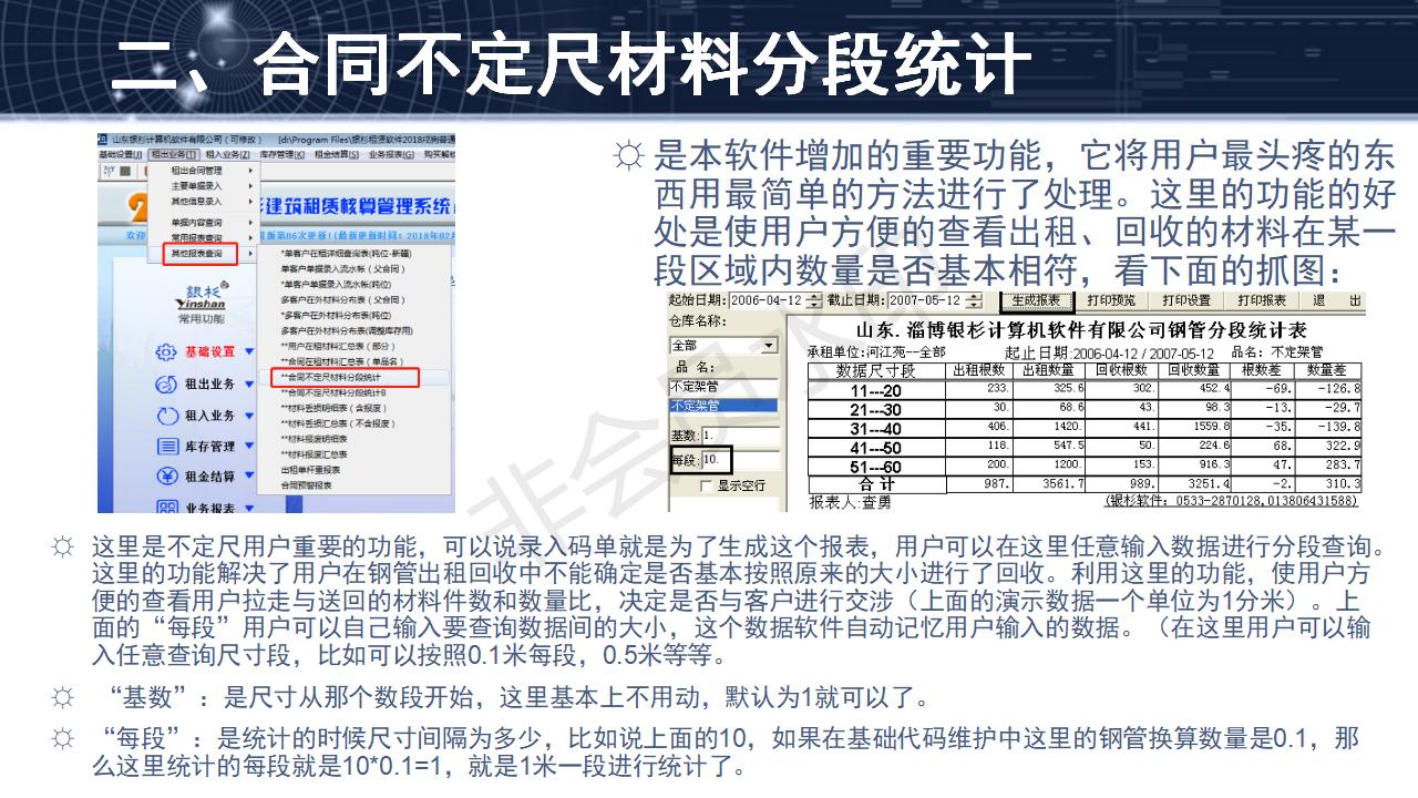 問(wèn)題24--碼單模式（不定尺）數(shù)據(jù)的錄入