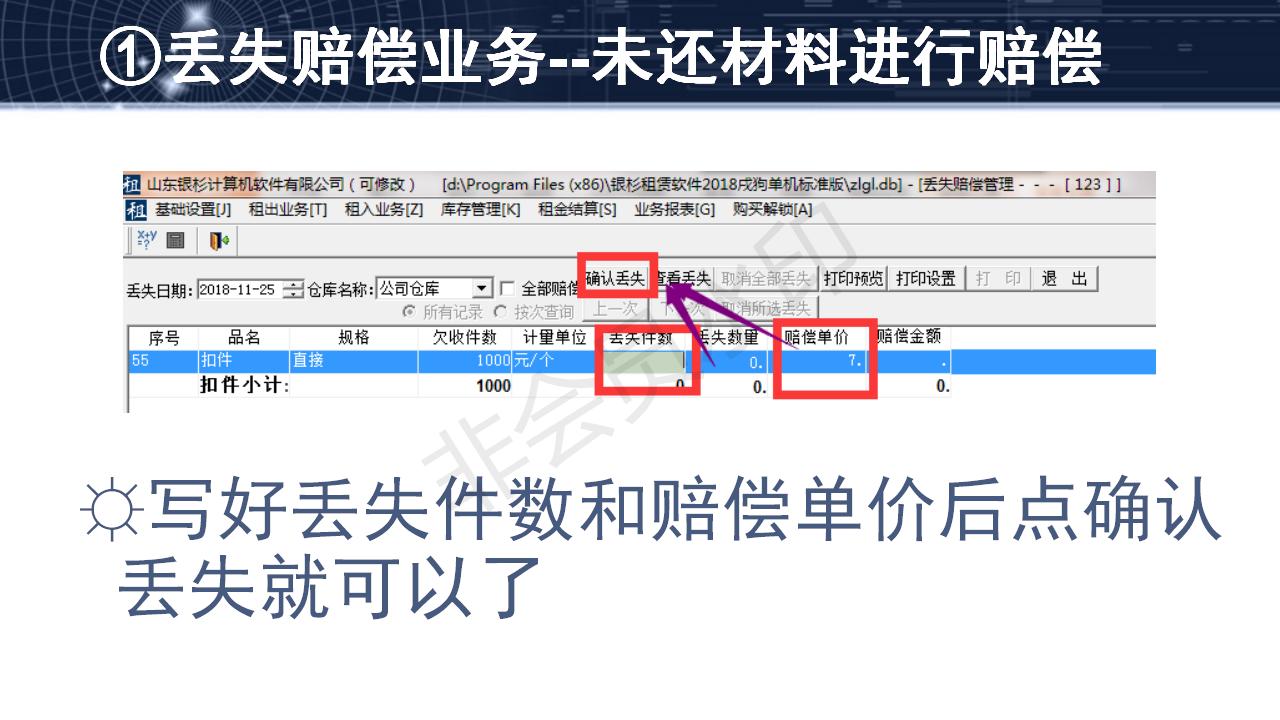 問題4--材料賠償?shù)膬煞N方法