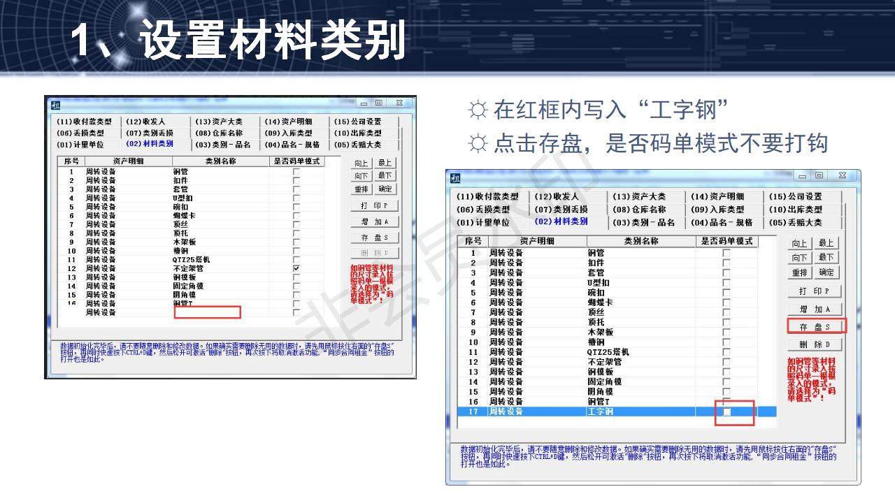 問(wèn)題1--如何添加新材料