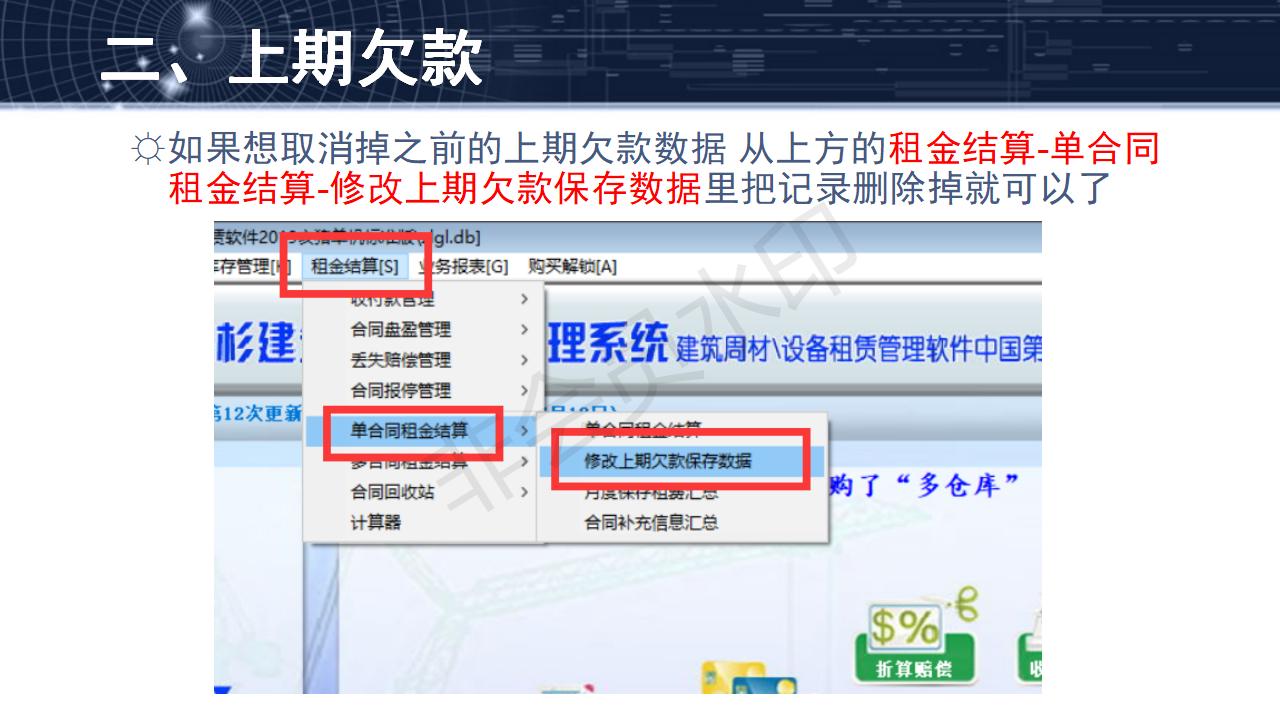 問題20--(轉)期費用、上期欠款和永久欠款