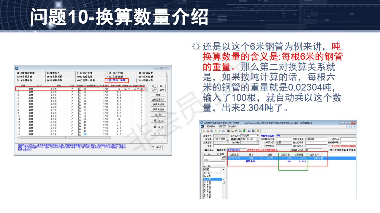 問題10--換算數(shù)量介紹