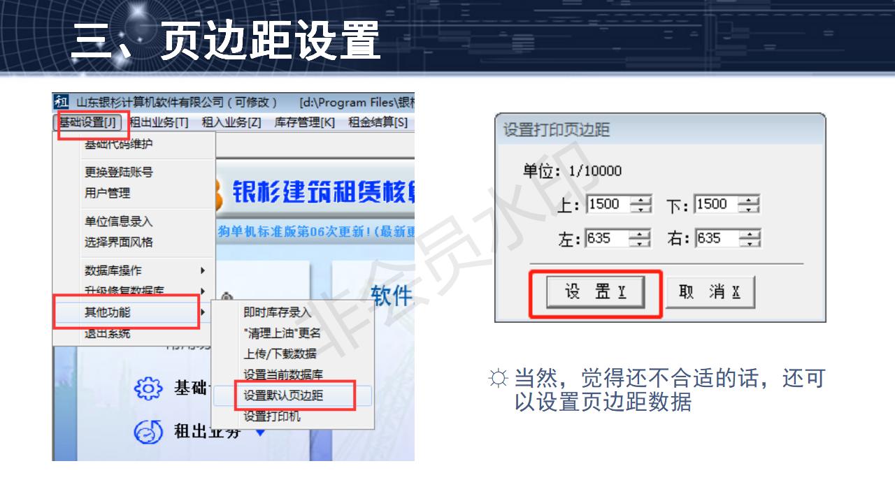 問題26--打印方向或紙張設(shè)置