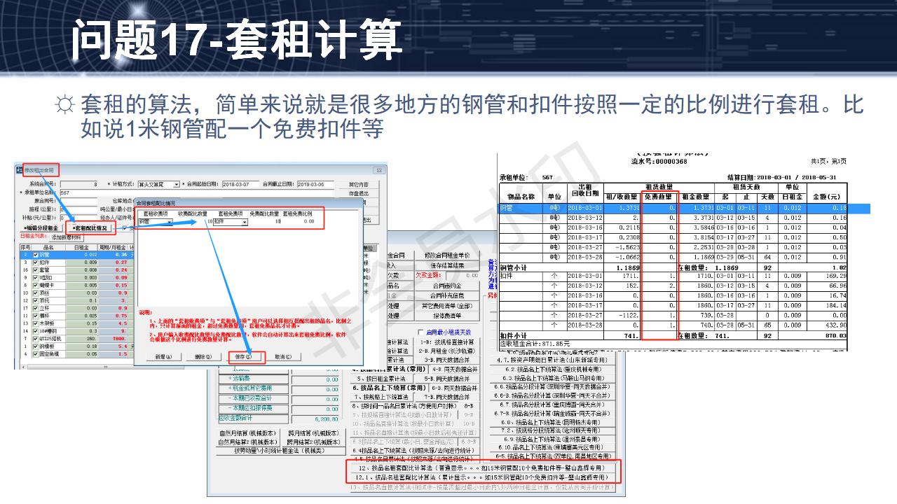 問題17--套租計(jì)算