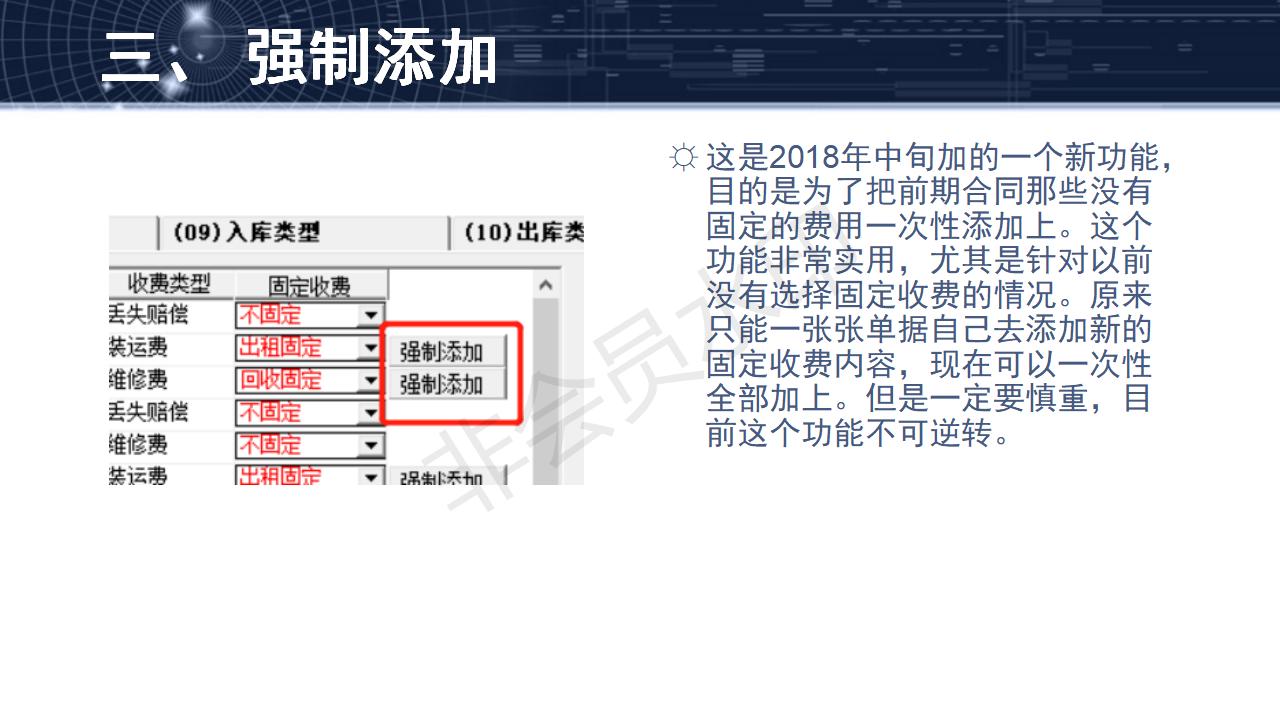 問題3--有規(guī)律的固定收費模式