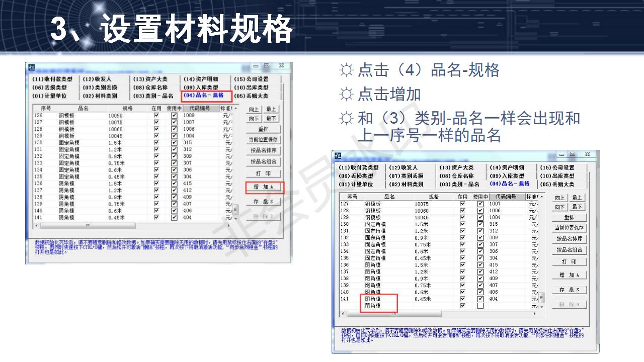 問(wèn)題1--如何添加新材料