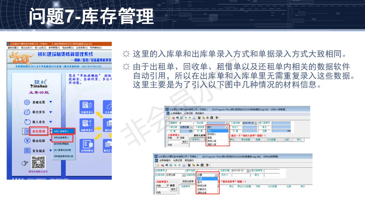 問題7--庫存管理