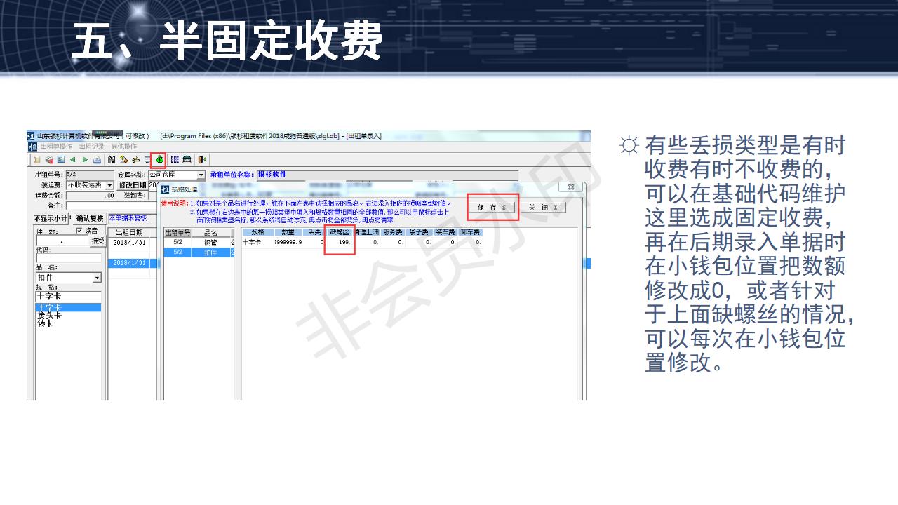 問題3--有規(guī)律的固定收費模式