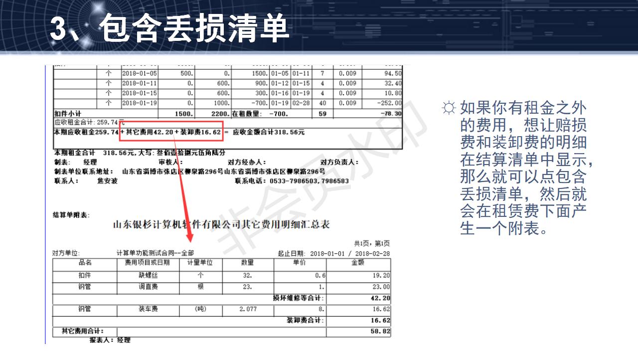 問(wèn)題15--結(jié)算單其余功能