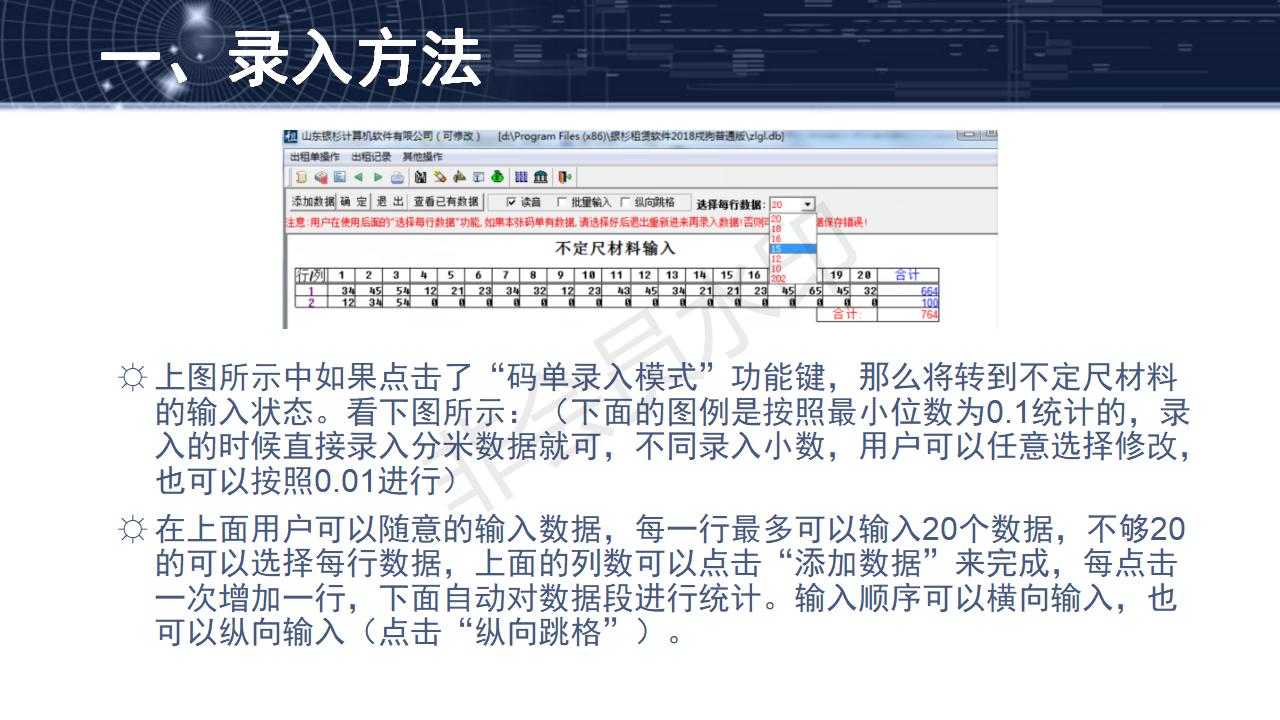 問(wèn)題24--碼單模式（不定尺）數(shù)據(jù)的錄入