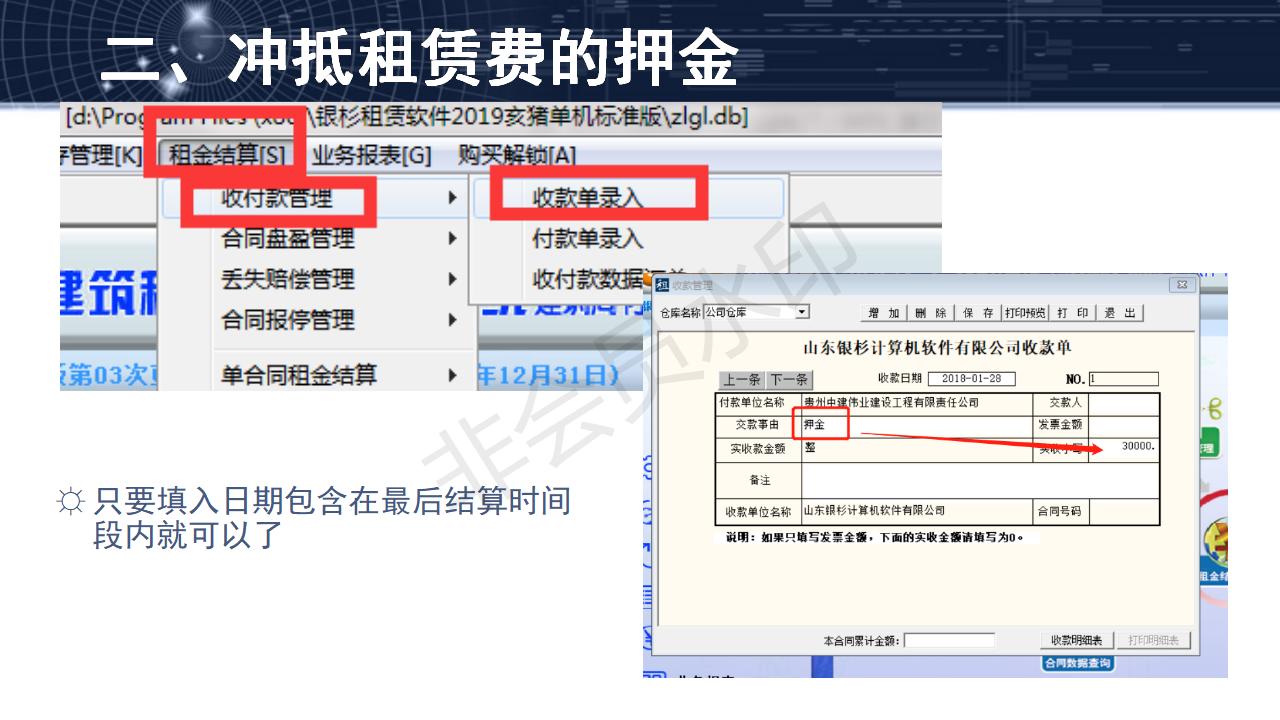 問題19--押金的兩種收取方式