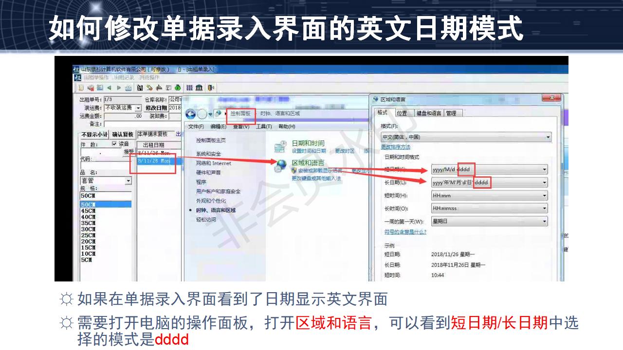 問(wèn)題27--如何修改單據(jù)錄入界面的英文日期模式