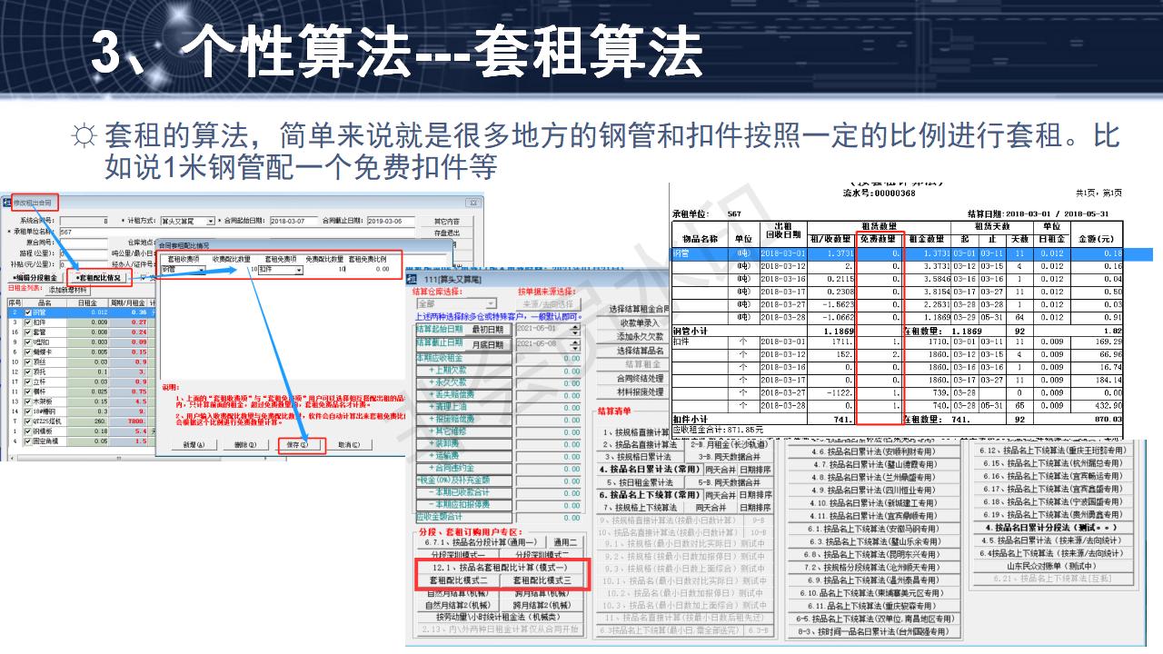 問題14--租金算法