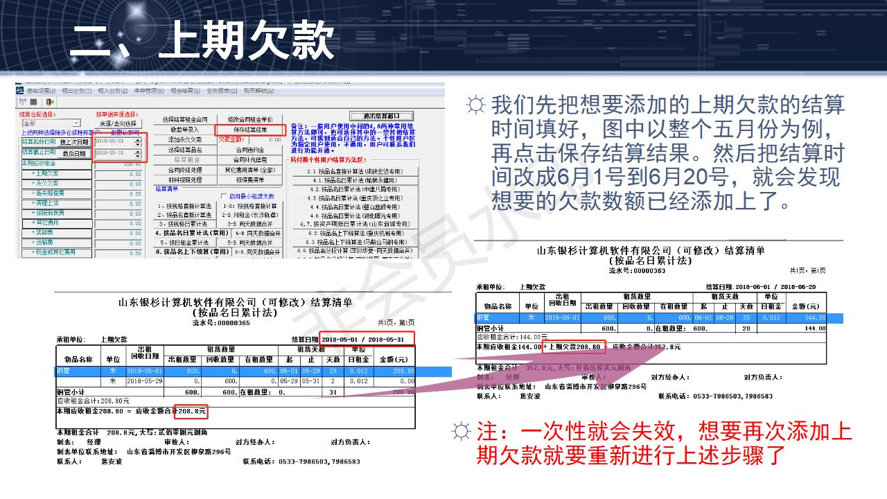 問題20--(轉)期費用、上期欠款和永久欠款