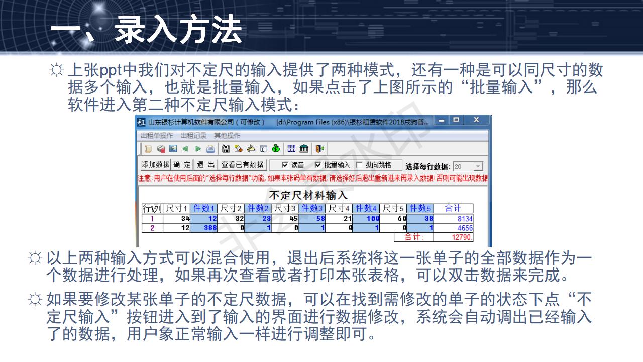 問(wèn)題24--碼單模式（不定尺）數(shù)據(jù)的錄入