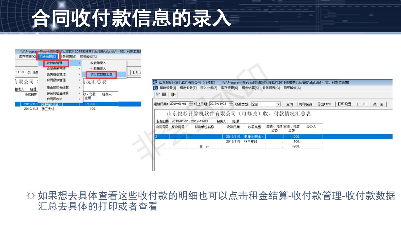 問題12--合同收付款信息的錄入