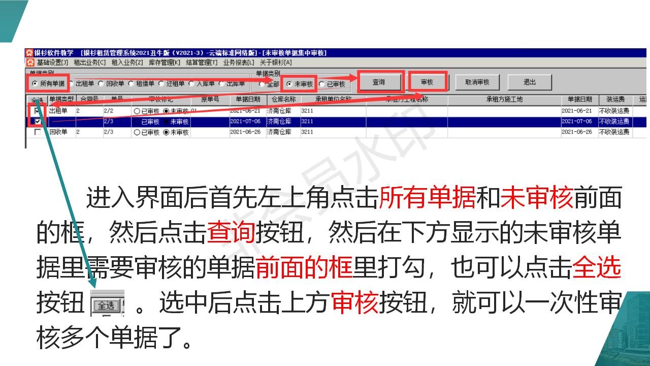 單機(jī)版升云端版需注意事項(xiàng)