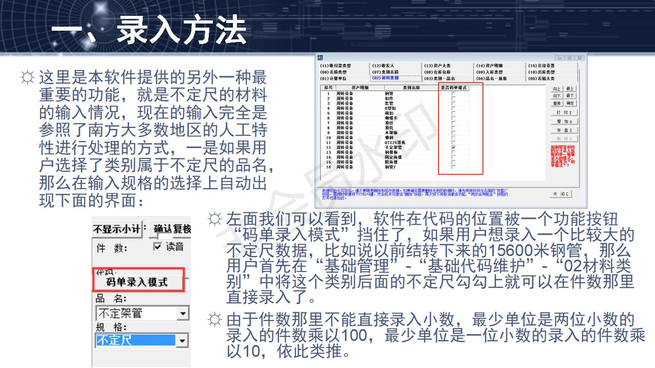 問(wèn)題24--碼單模式（不定尺）數(shù)據(jù)的錄入