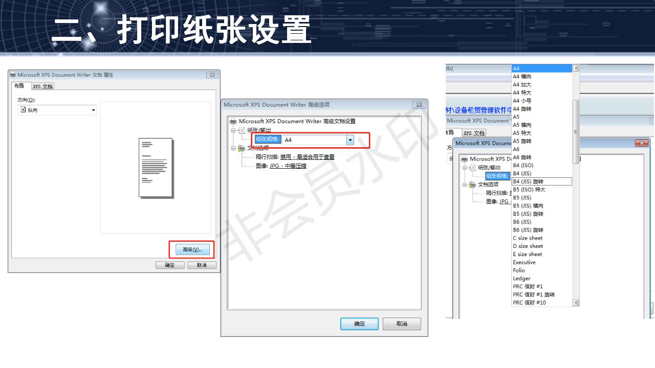 問題26--打印方向或紙張設(shè)置