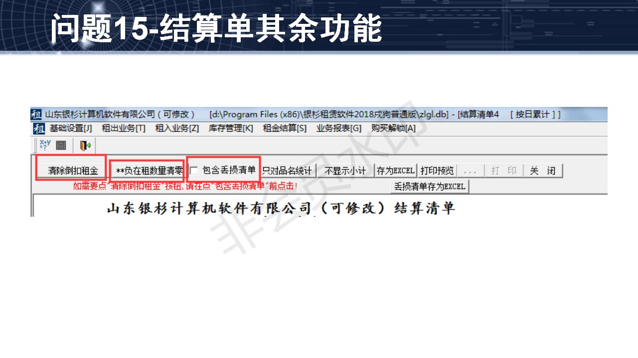 問(wèn)題15--結(jié)算單其余功能
