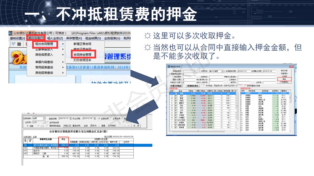 問題19--押金的兩種收取方式